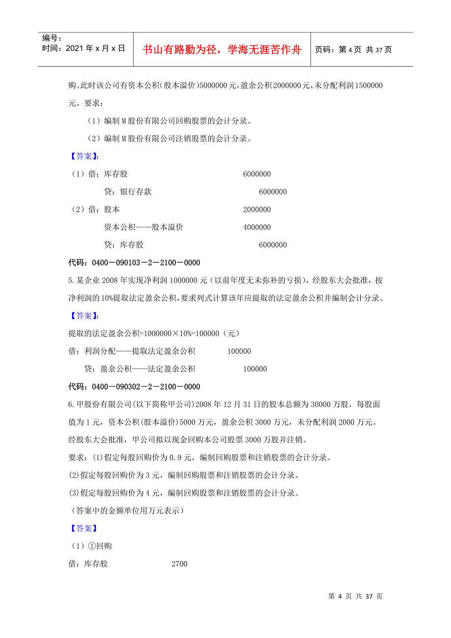 学习情境9所有者权益业务核算_第4页