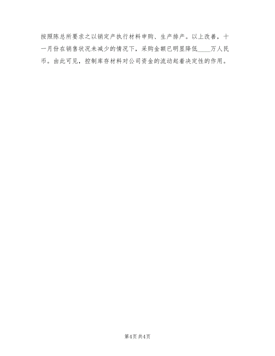 2022年采购部年度工作计划新_第4页