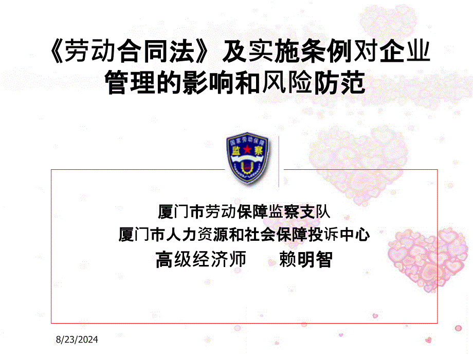 劳动合同法实施条例及对企业管理的影响和风险管理知识_第3页