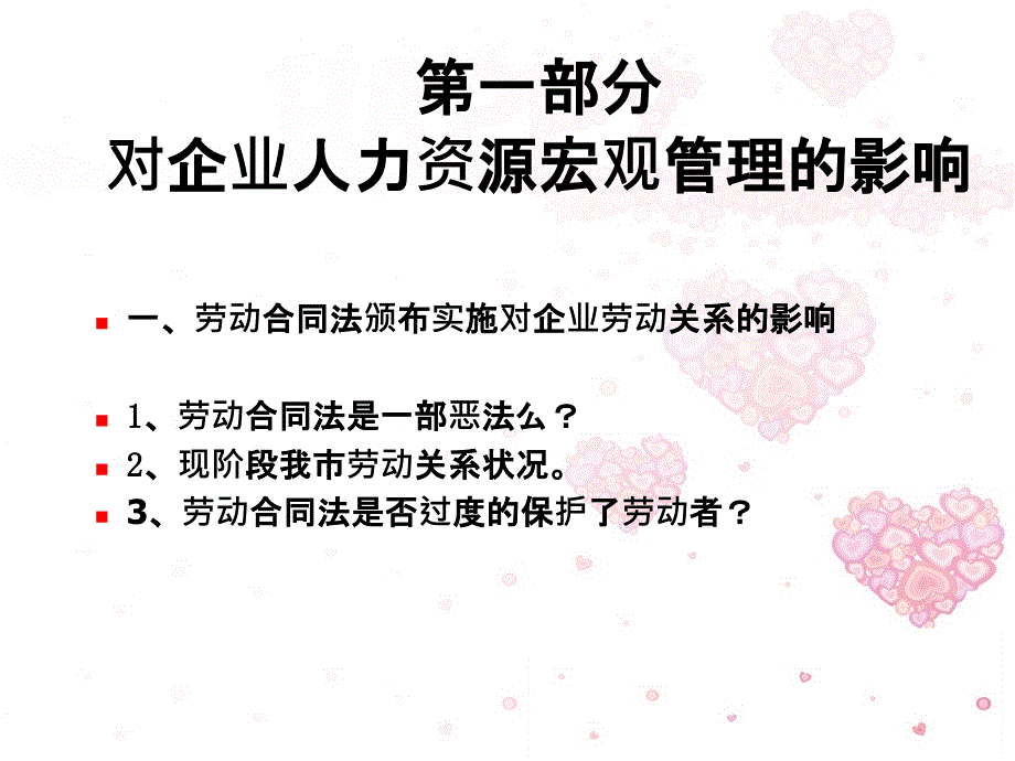 劳动合同法实施条例及对企业管理的影响和风险管理知识_第4页