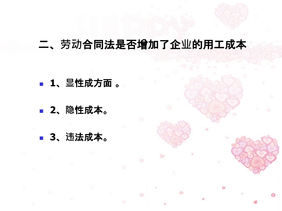 劳动合同法实施条例及对企业管理的影响和风险管理知识_第5页