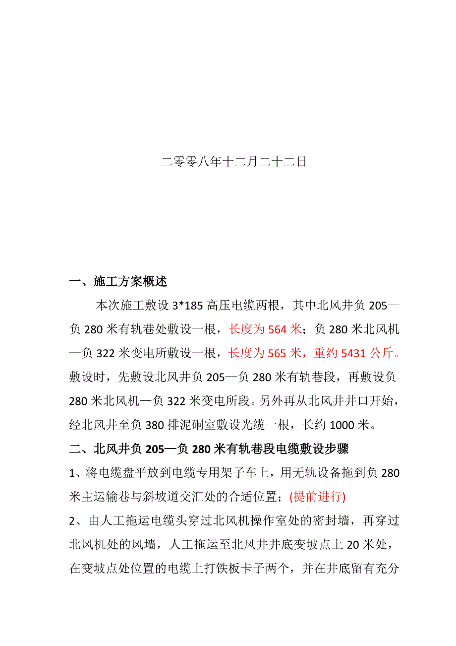 最新《电气施工组织设计》施工组织方案_第2页