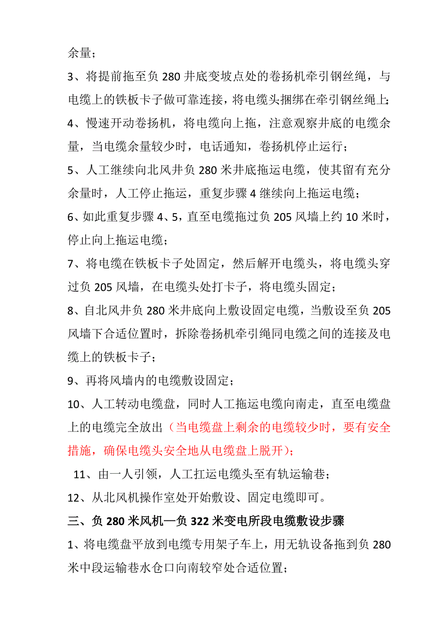 最新《电气施工组织设计》施工组织方案_第3页