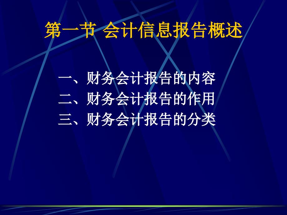 会计信息的综合报告.ppt_第3页