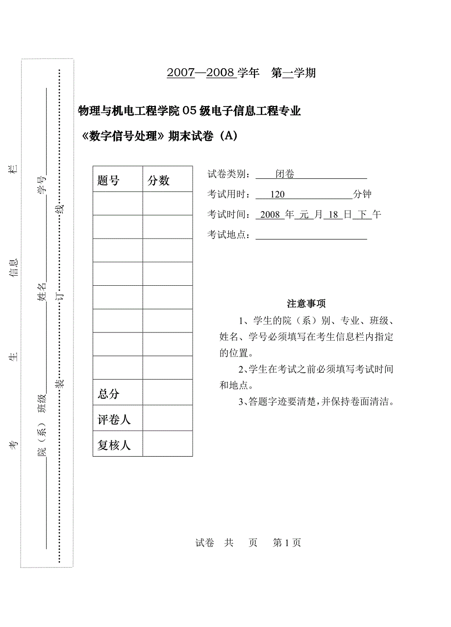 05级电本期末试卷A-龙岩学院hyz_第1页