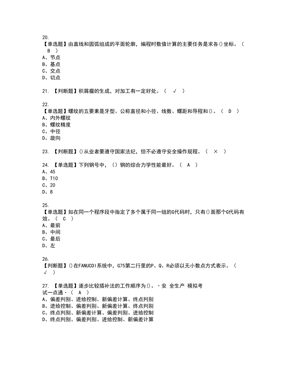 2022年车工（初级）资格证书考试及考试题库含答案套卷40_第3页