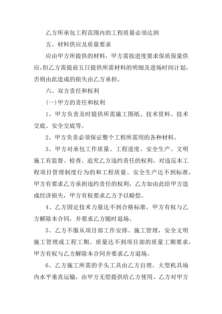 2024年施工承包劳务合同（3份范本）_第3页