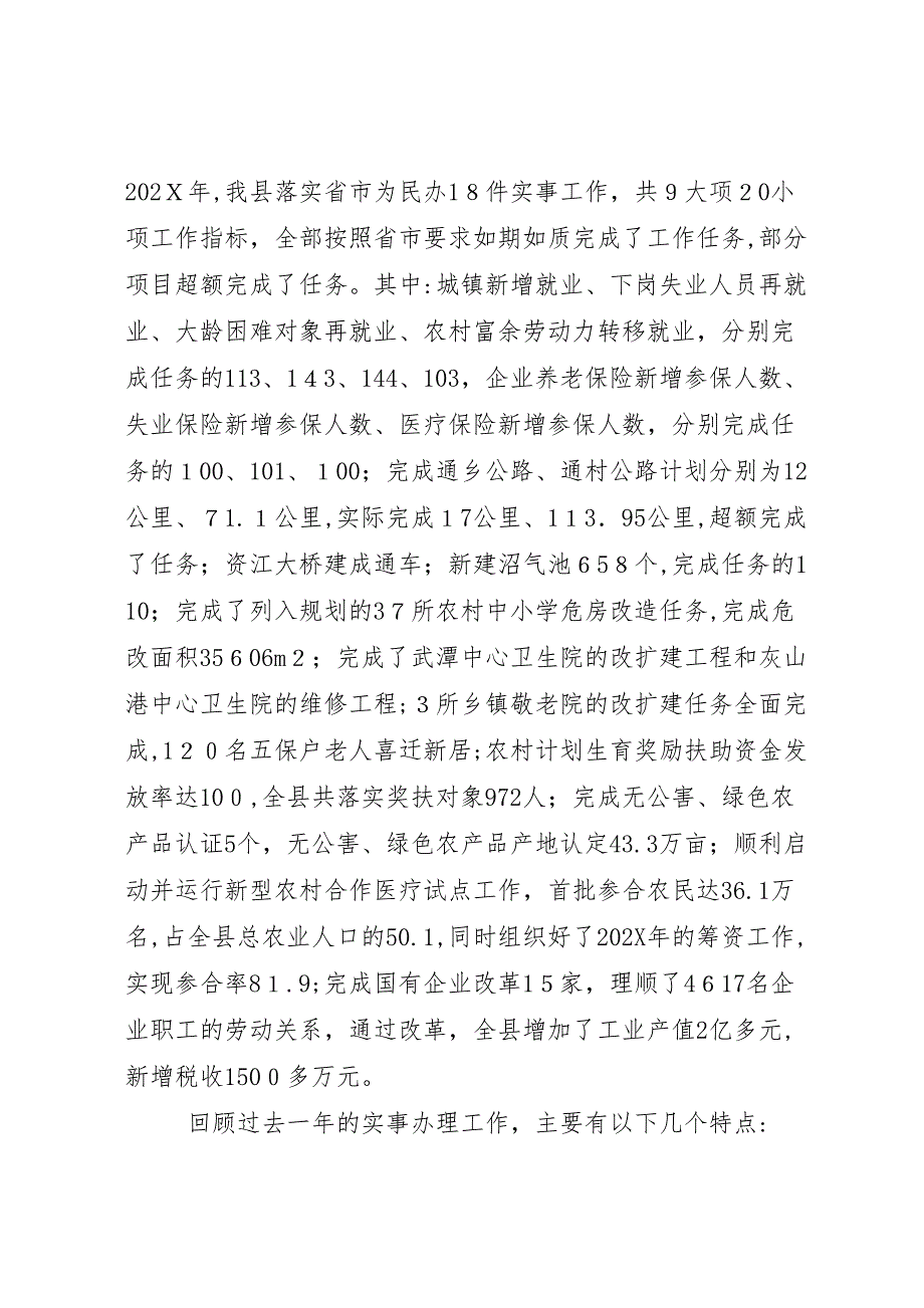 省市为民办实事工作总结表彰大会讲话_第2页