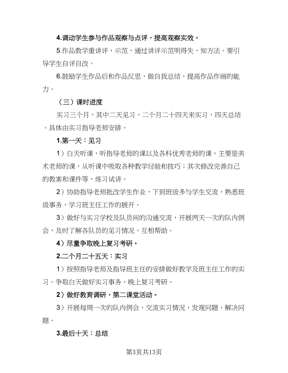 试用期期间的工作计划样本（四篇）_第3页