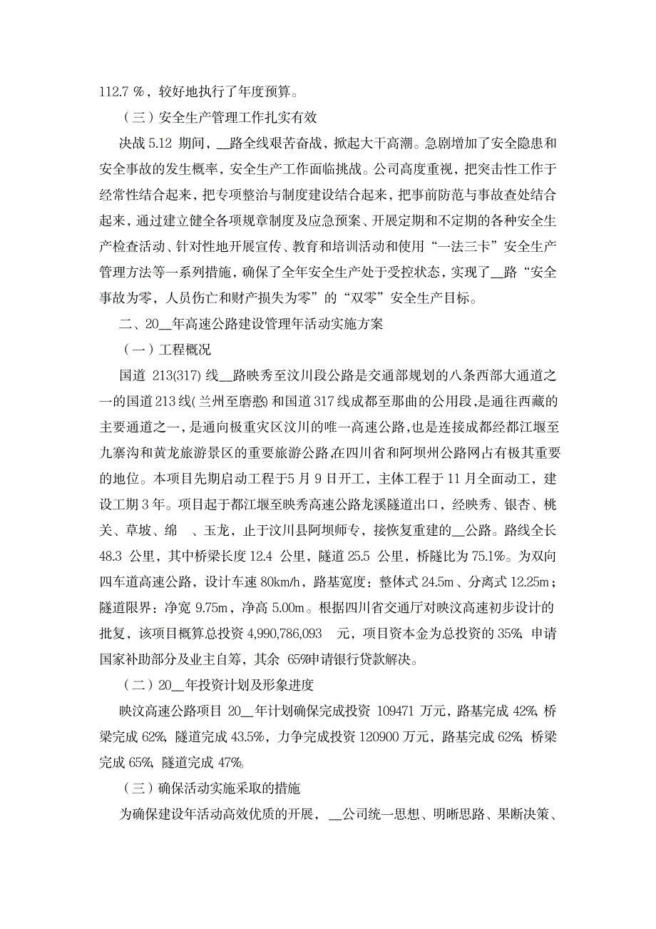 2023年公路监理汇报材料范文3篇_第2页