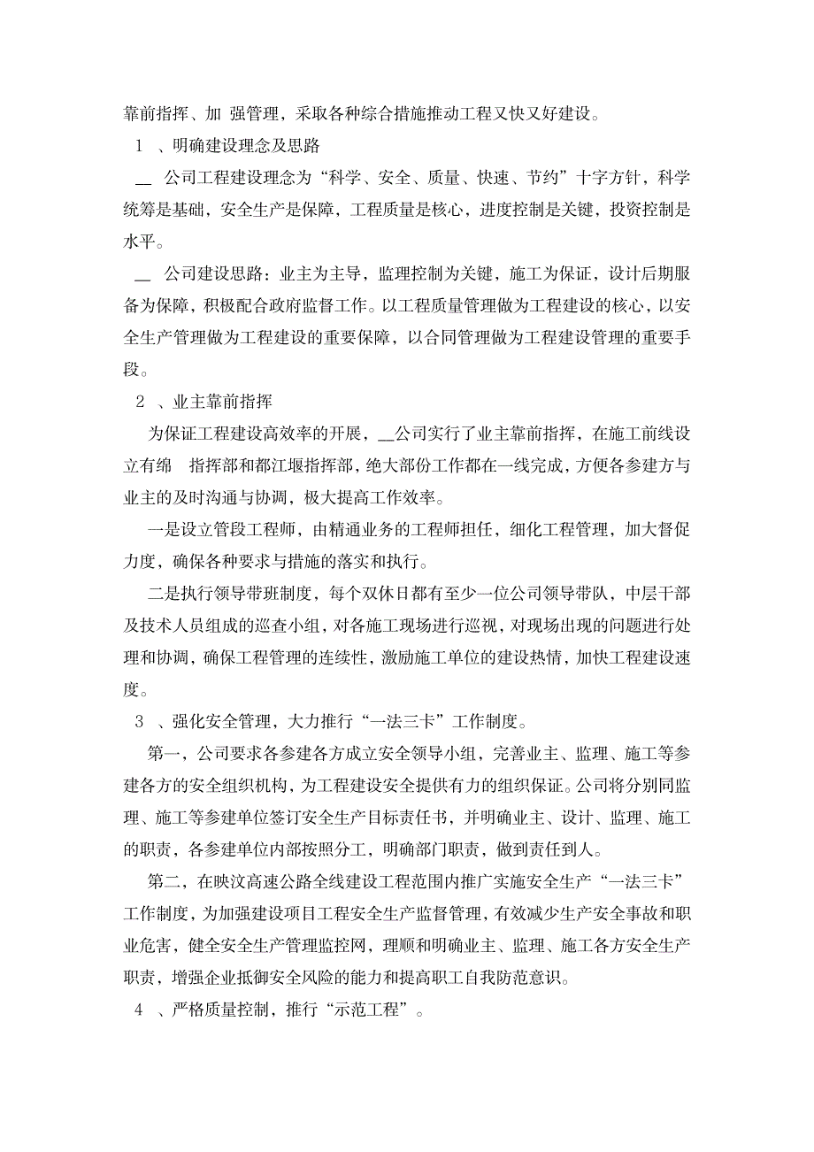 2023年公路监理汇报材料范文3篇_第3页