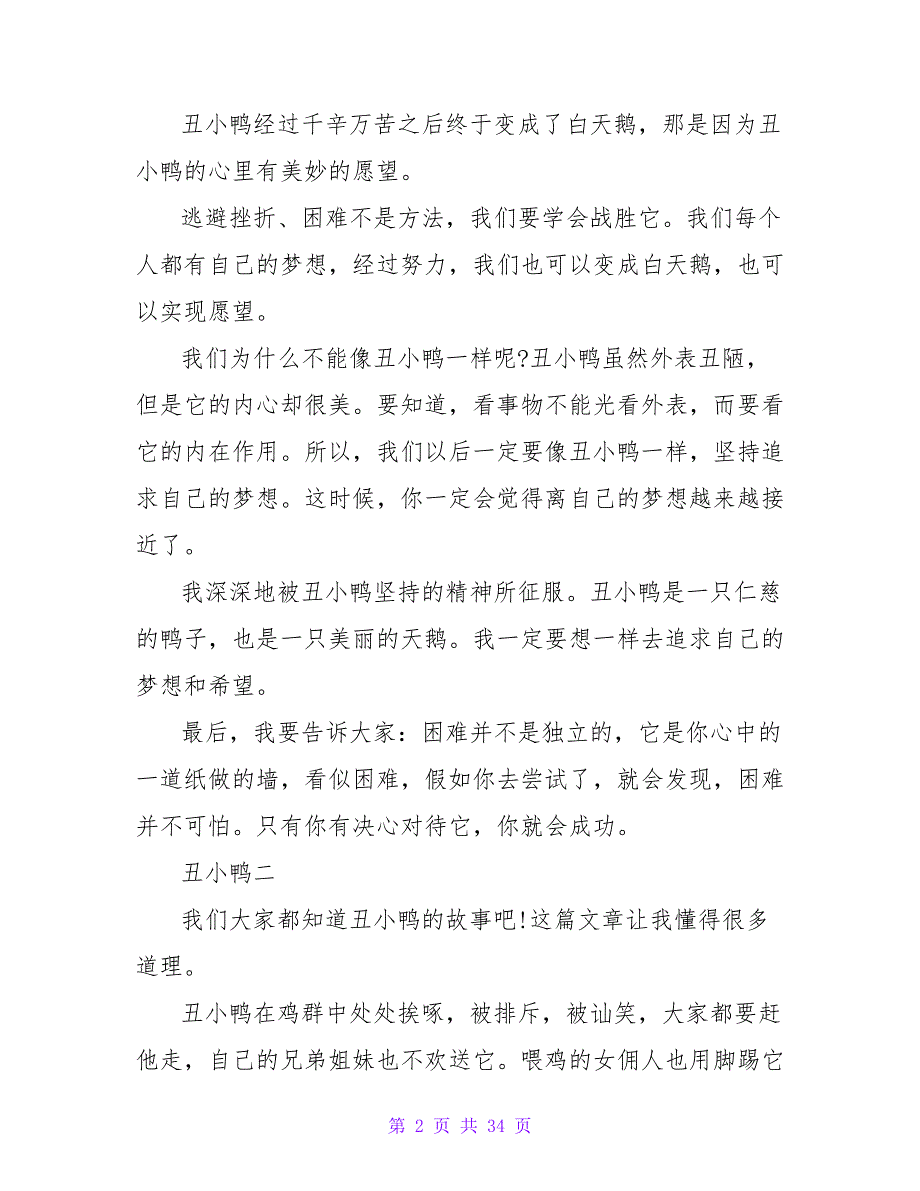 《丑小鸭》读后感250字.doc_第2页