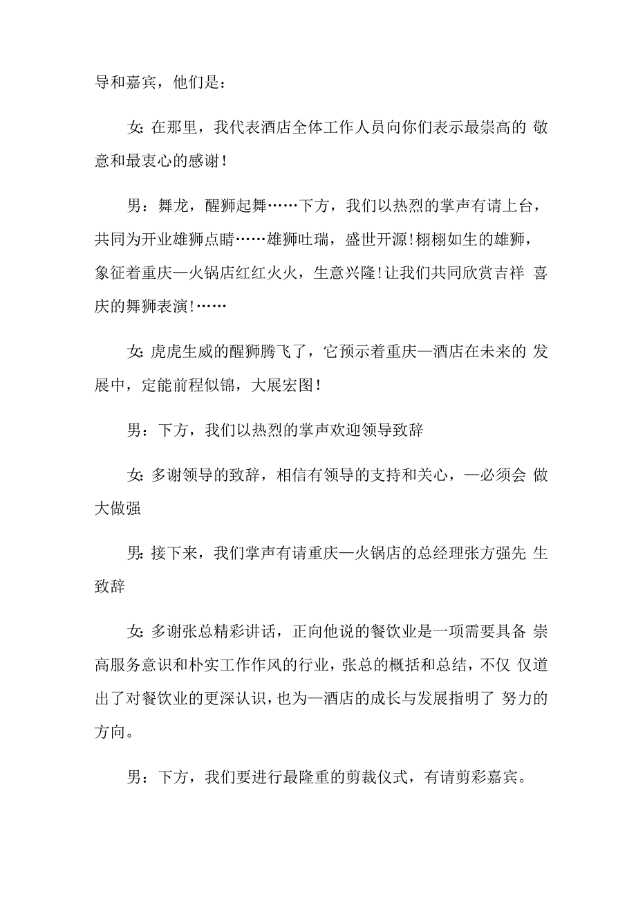 开业庆典主持词8篇_第2页