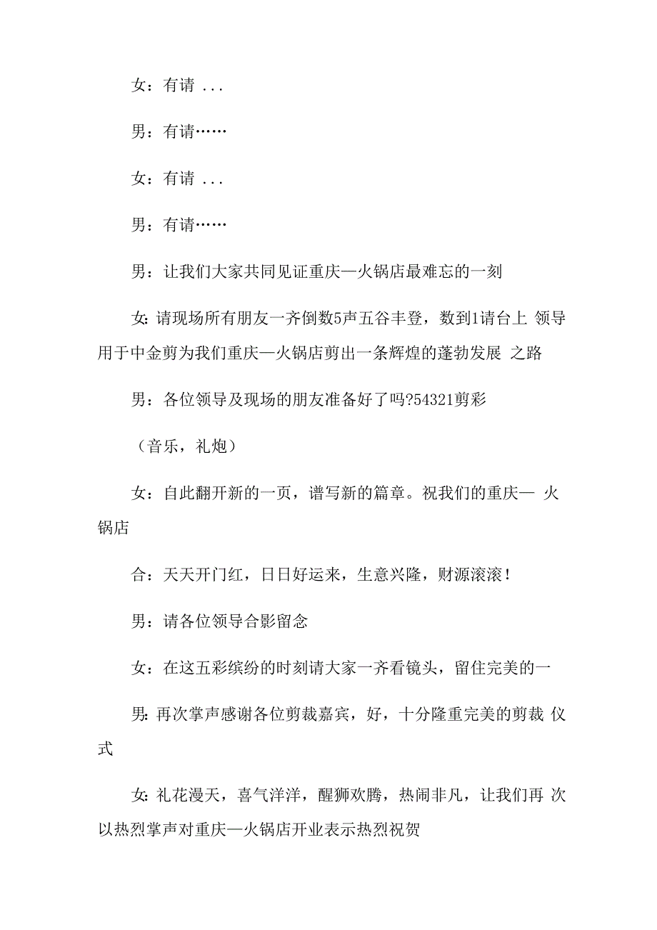 开业庆典主持词8篇_第3页