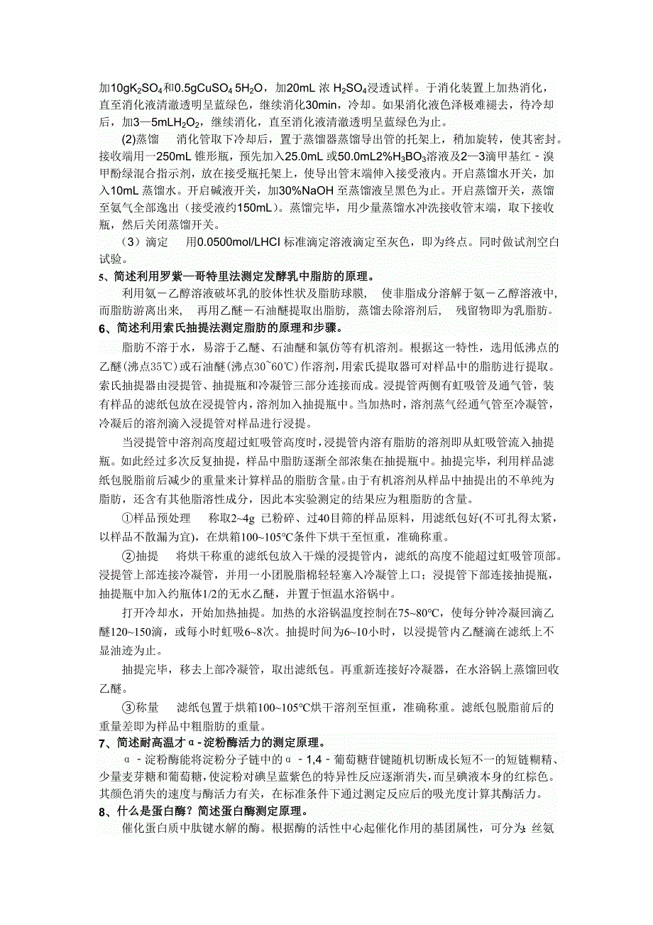 生物制品分析 (2).doc_第2页