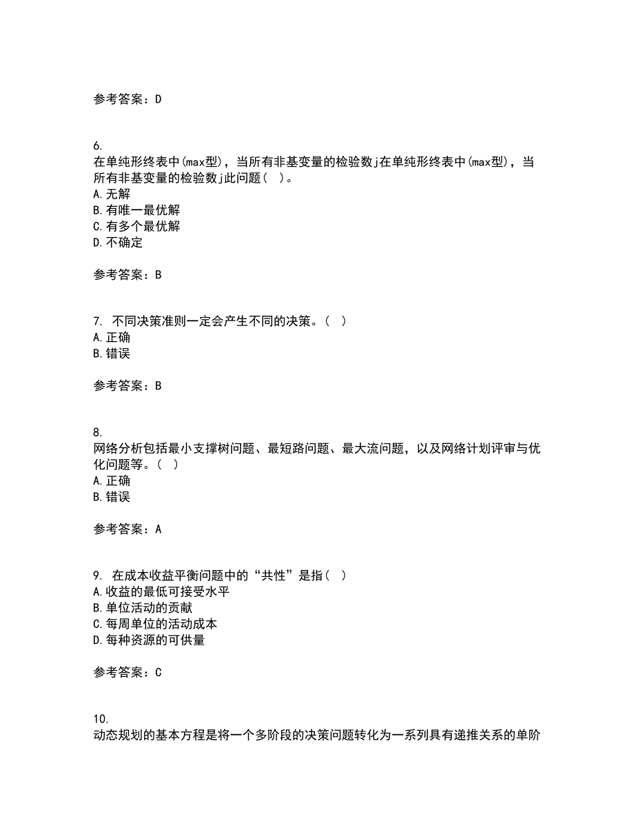 南开大学21秋《运筹学》在线作业三满分答案11_第2页