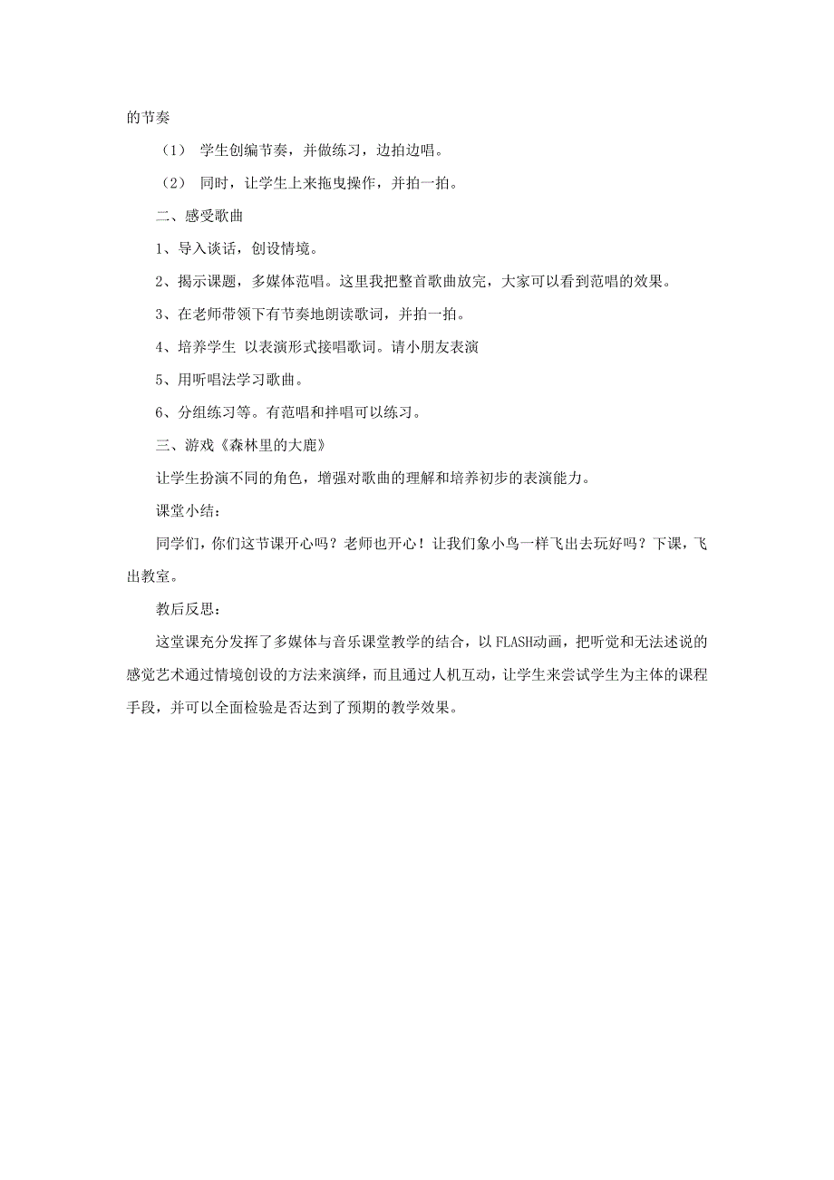 2019年(秋)二年级音乐上册 第一单元《大鹿》教案 新人教版.doc_第2页