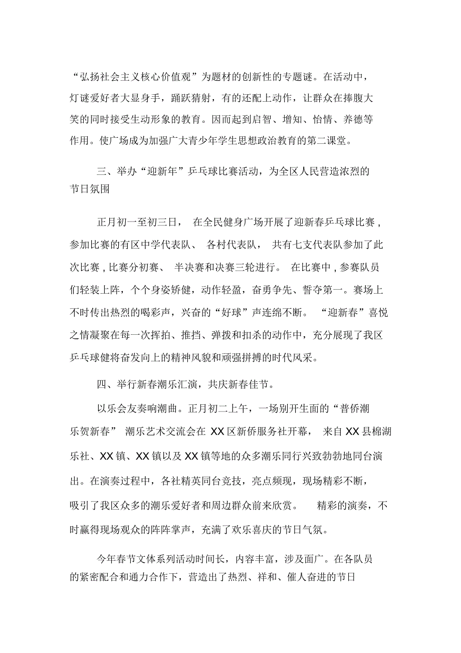 2019年春节活动总结精选_第2页