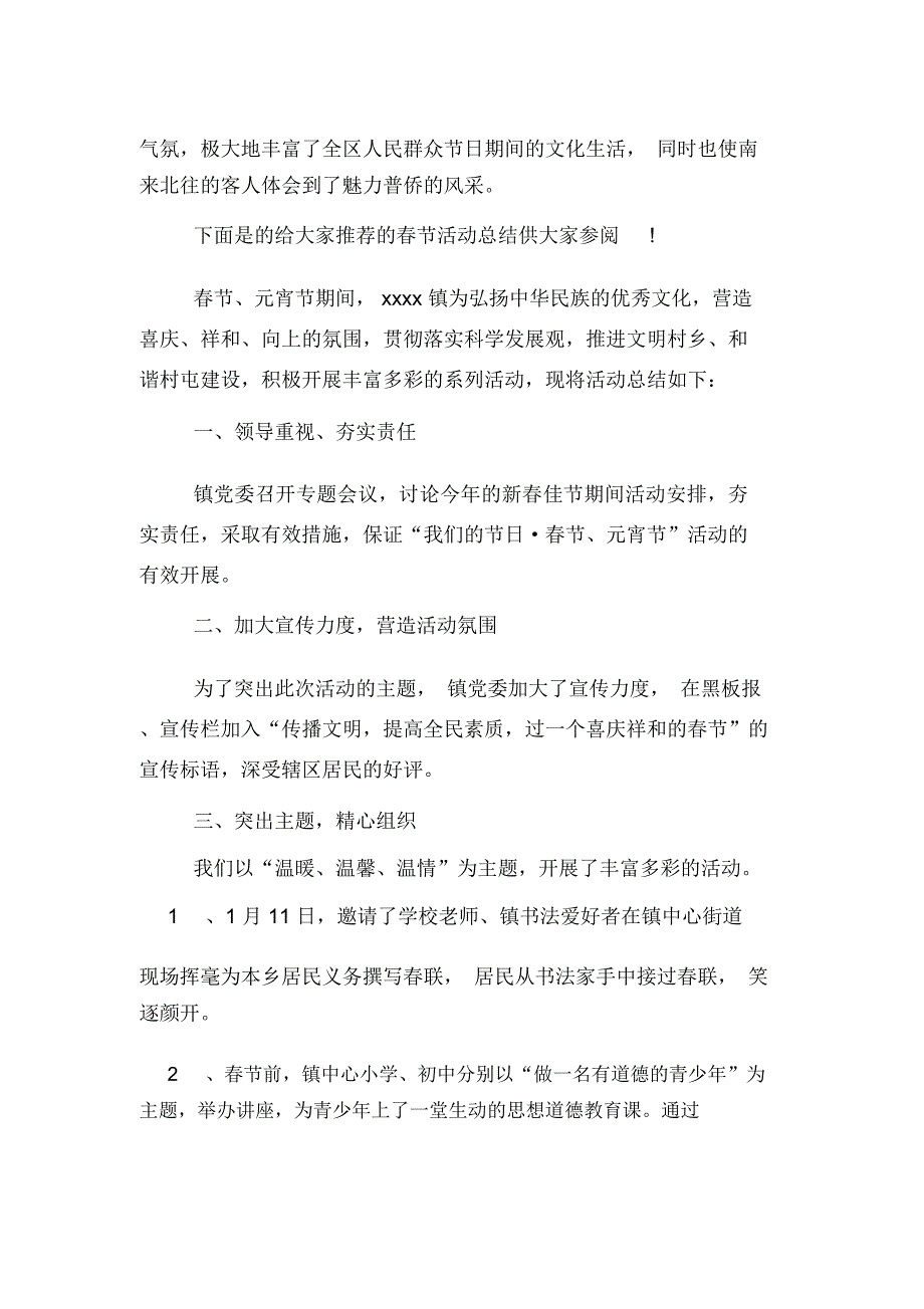 2019年春节活动总结精选_第3页