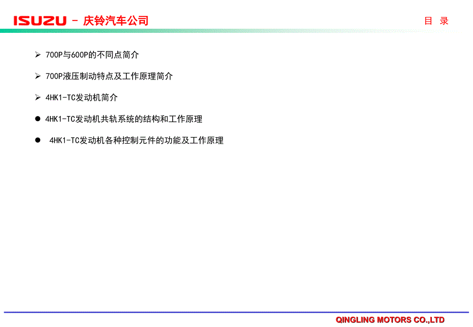 汽车维修资料：700P与600P的差异比较(20080130)_第2页