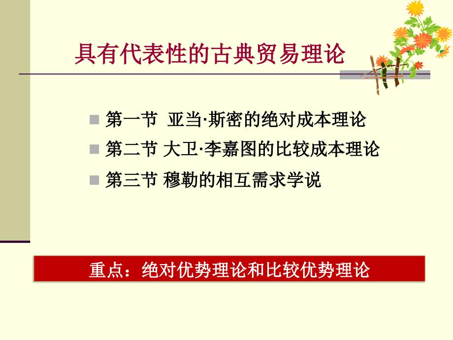 国际经济学课件：第1章 古典国际贸易理论_第2页