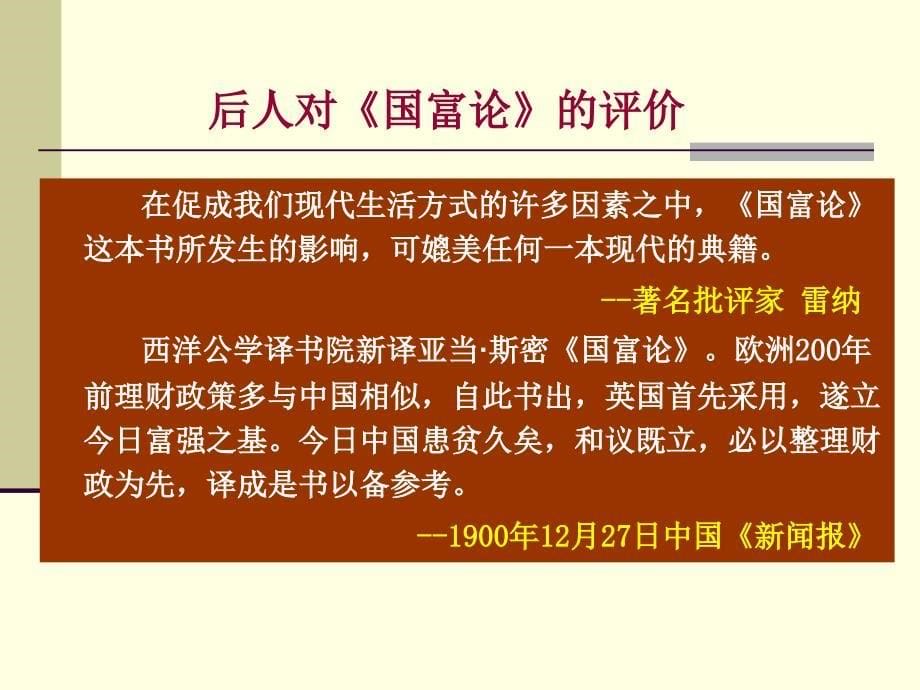 国际经济学课件：第1章 古典国际贸易理论_第5页