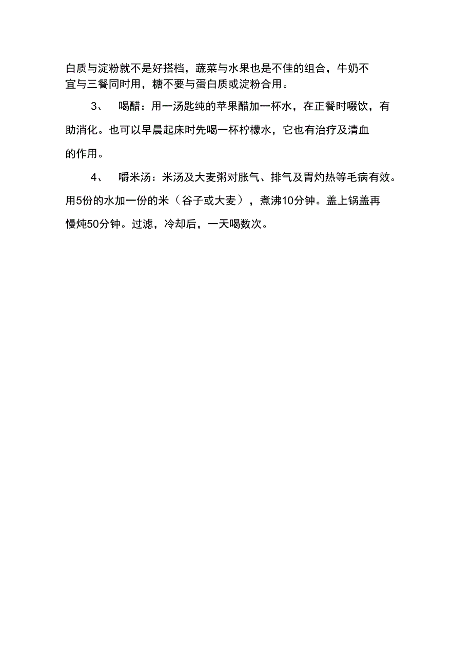 胃胀气的原因_第3页