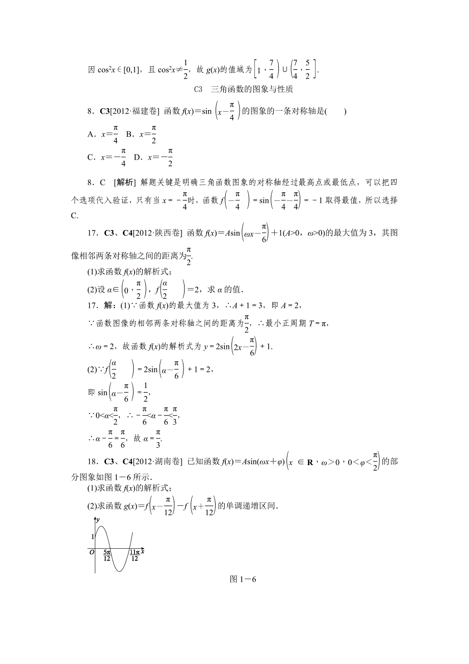 C　三角函数（文科）_第3页