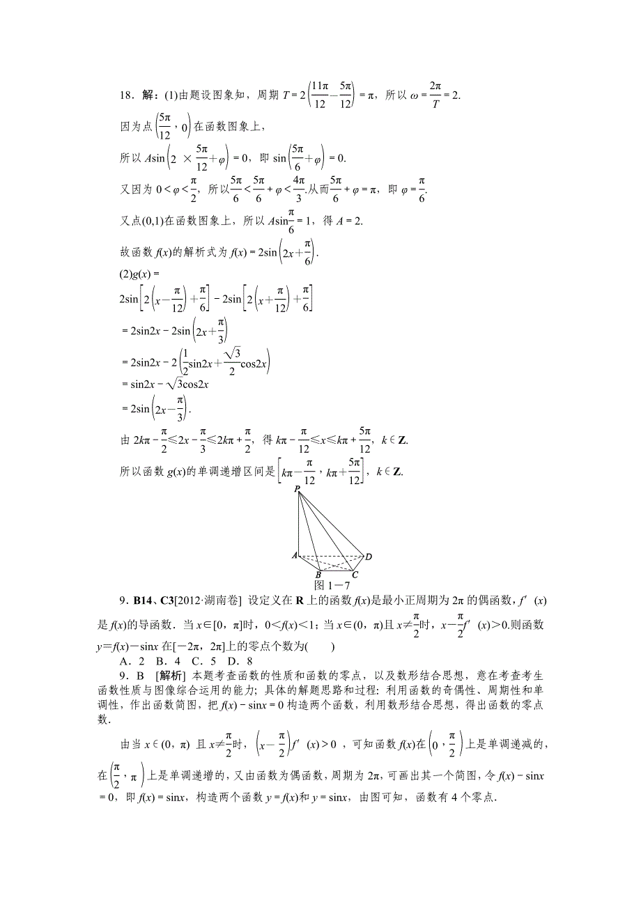 C　三角函数（文科）_第4页