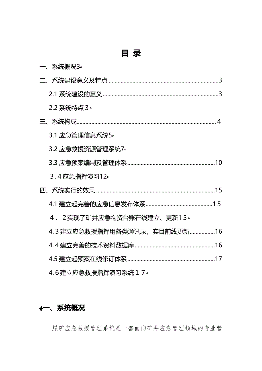 应急救援指挥及管理信息系统_第2页