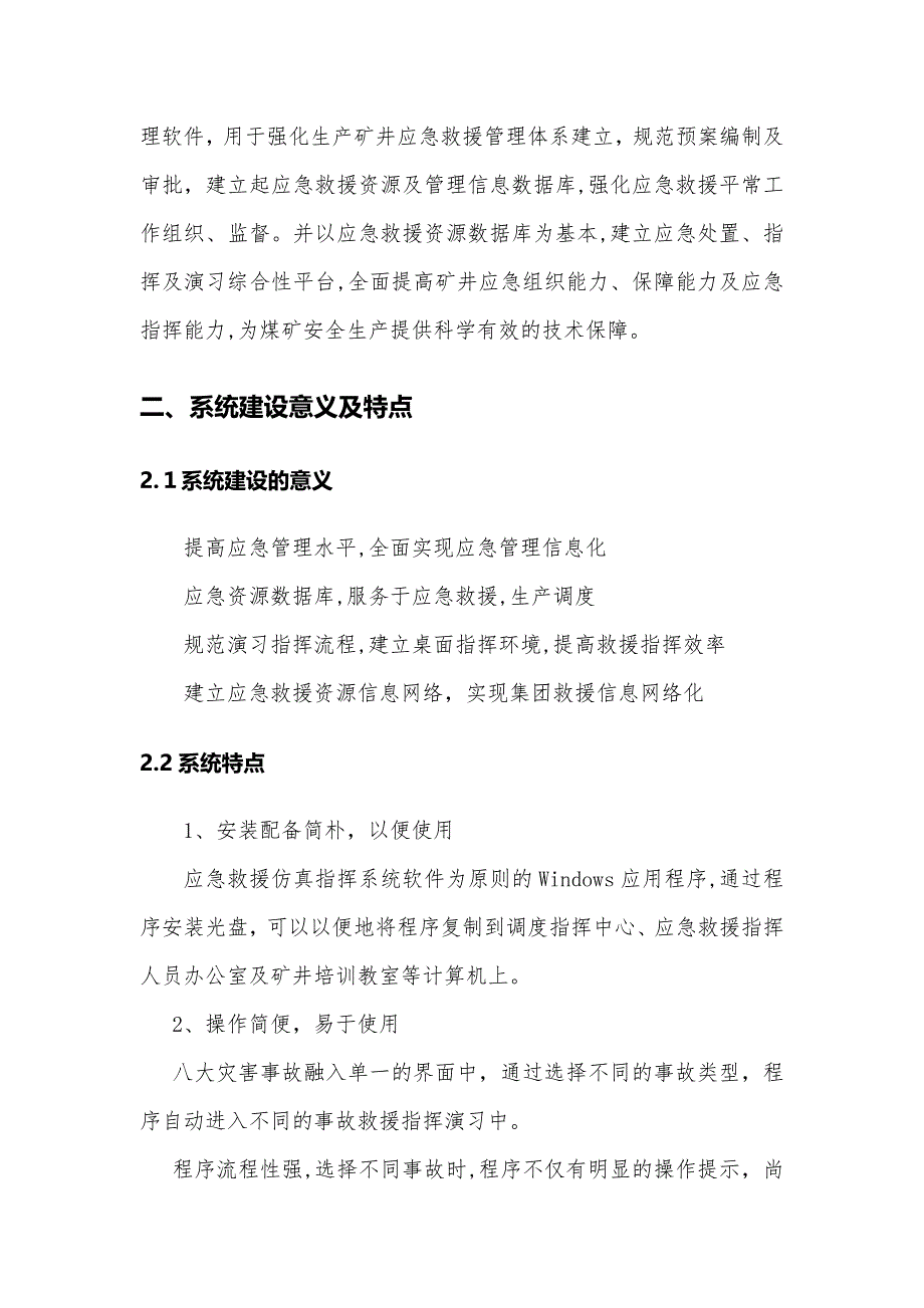 应急救援指挥及管理信息系统_第3页