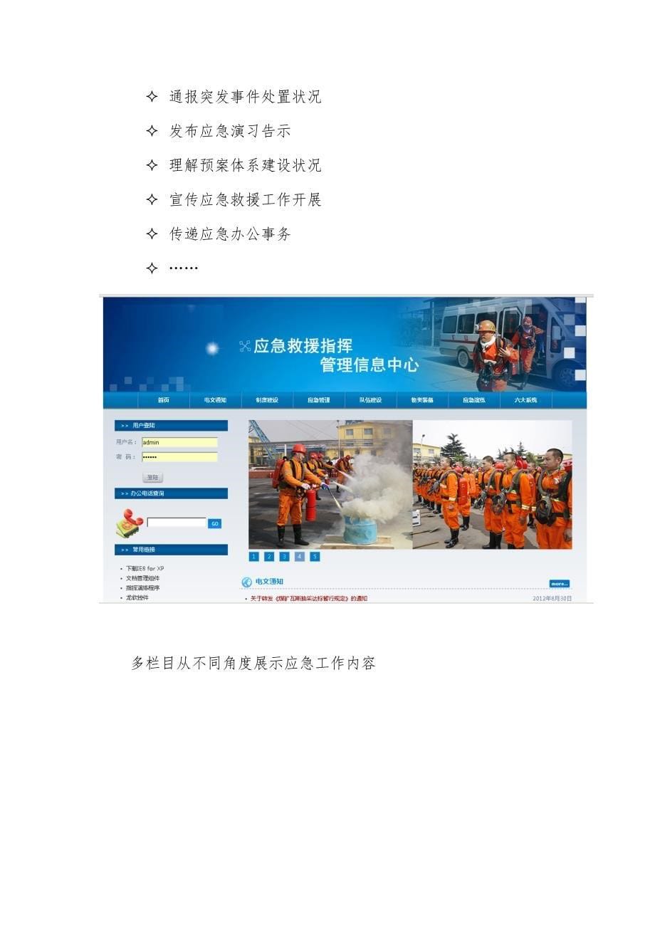 应急救援指挥及管理信息系统_第5页