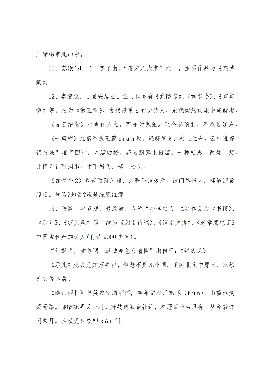 小升初语文复习资料文学常识【三篇】.docx_第4页