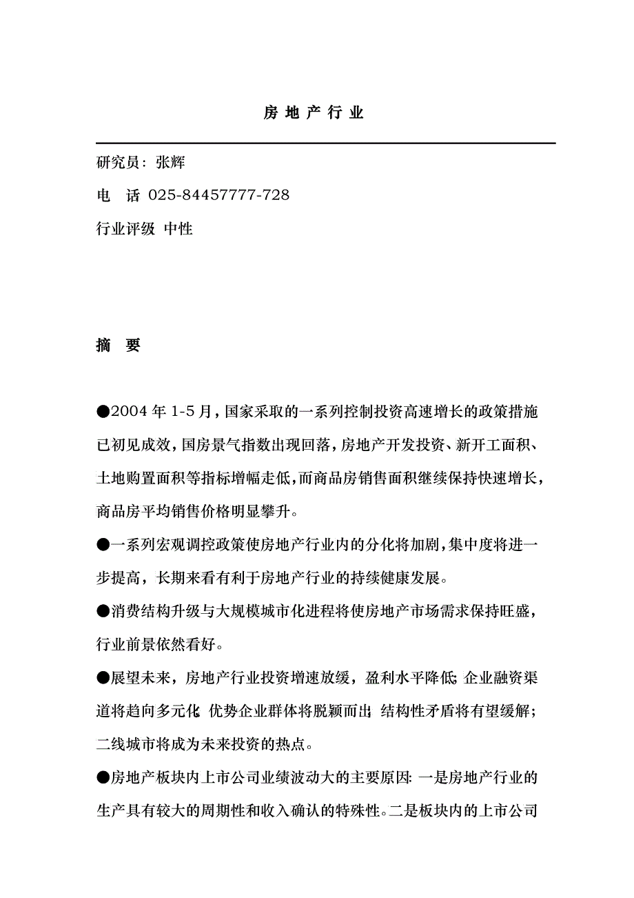 房地产行业发展分析纲要_第1页