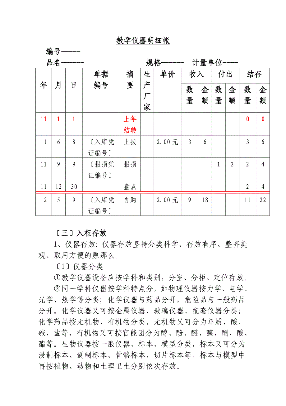 实验室常规管理要求(924)_第2页