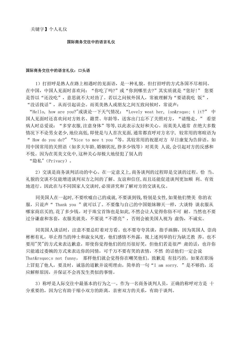 国际商务交往中的语言礼仪_第1页
