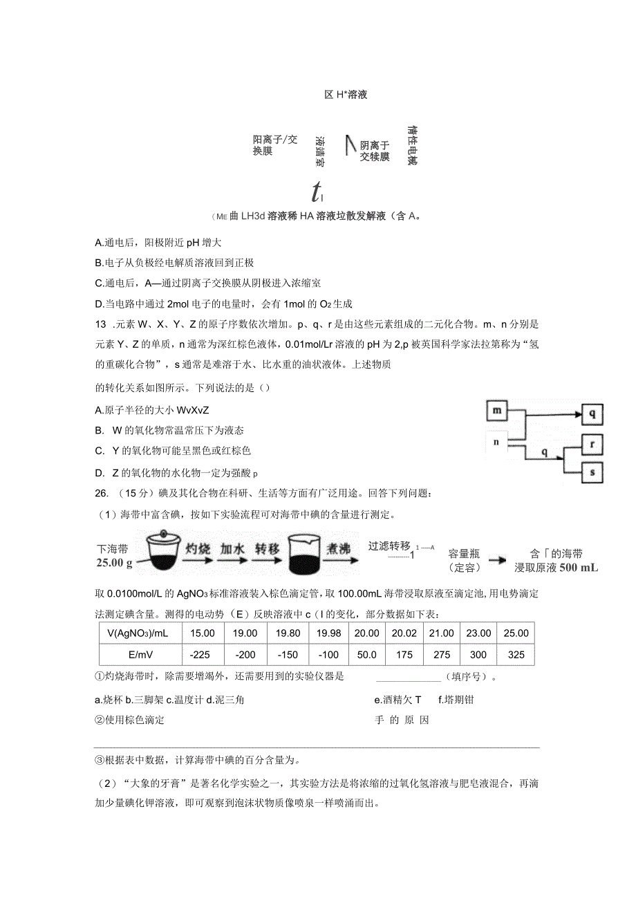 湖北省武汉市高中毕业生四月调研测试化学试题含答案_第2页