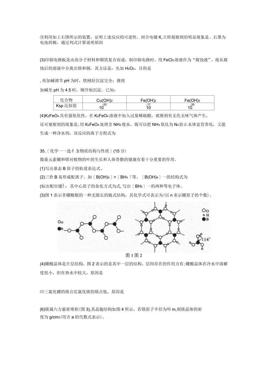 湖北省武汉市高中毕业生四月调研测试化学试题含答案_第5页