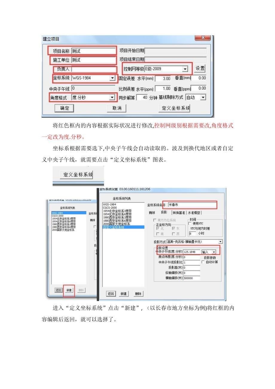 静态测量和解算_第5页