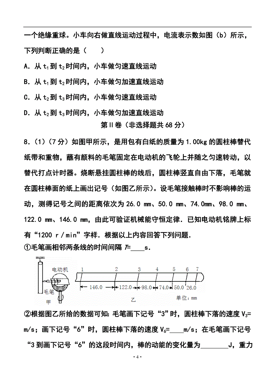 四川省成都七中高三二诊模拟物理试题及答案_第4页