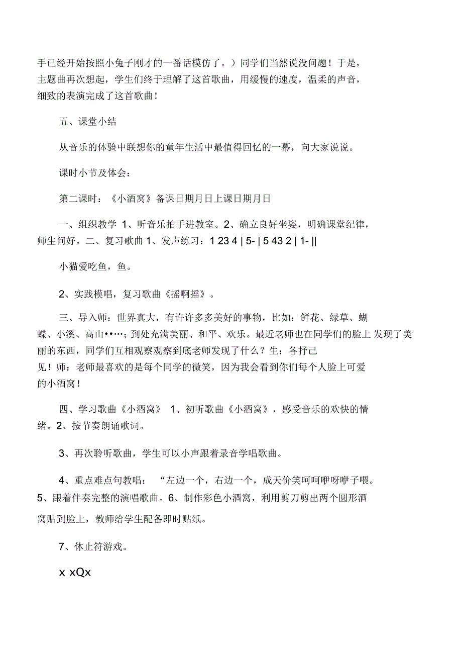 人音版第5册全册音乐教案_第3页