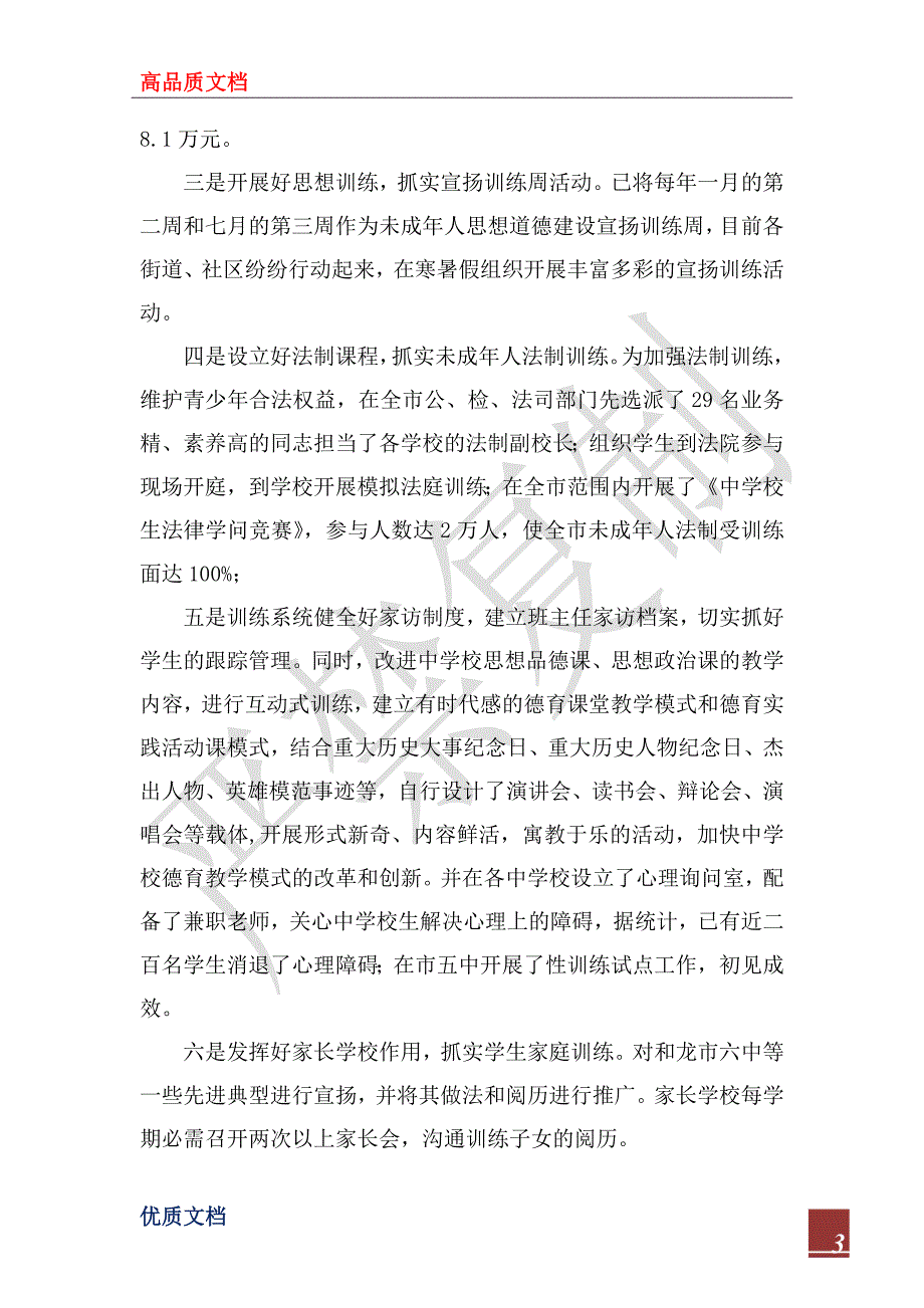 2023年未成年思想道德建设工作总结_第3页