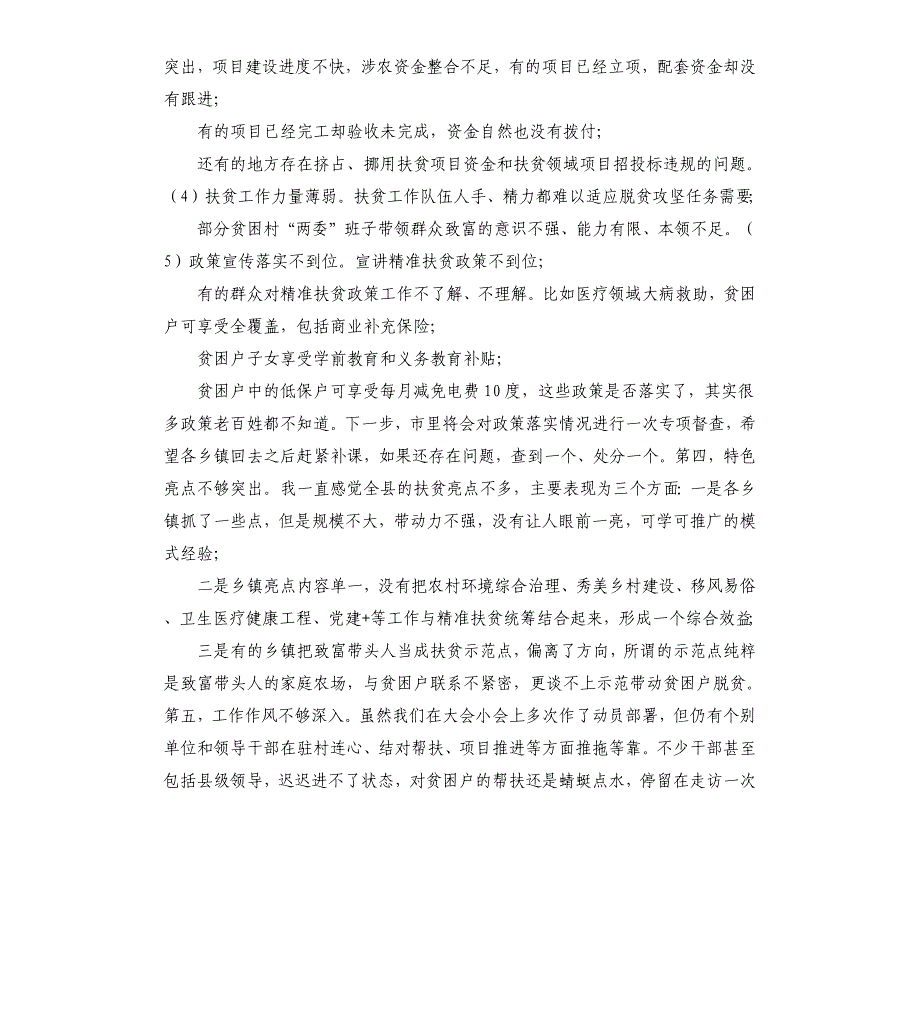 在全市决战决胜脱贫攻坚推进大会上的讲话_第3页