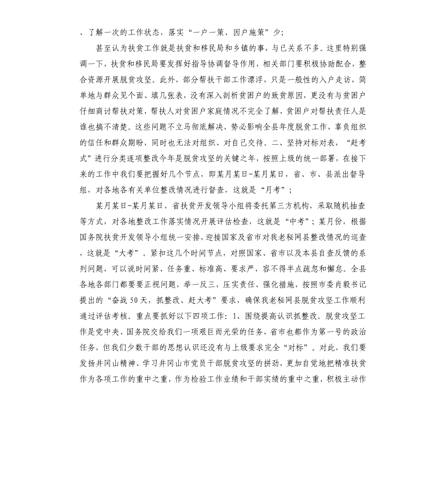 在全市决战决胜脱贫攻坚推进大会上的讲话_第4页