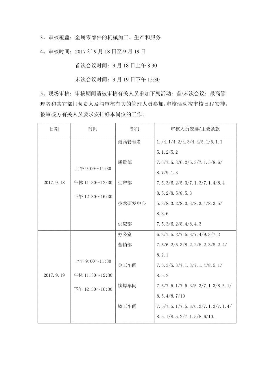 2017最新版内部质量审核报告及审核表.docx_第5页