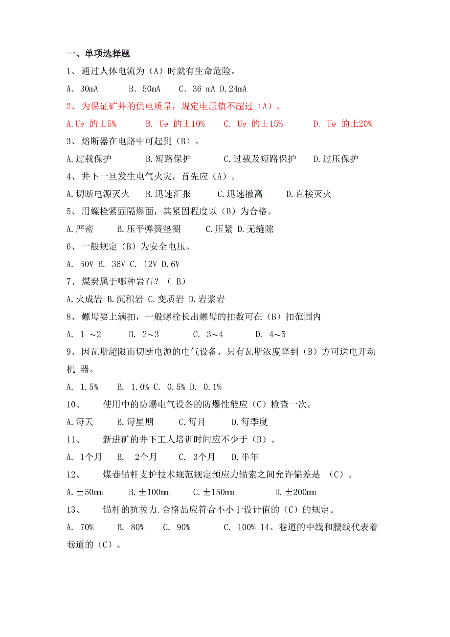 掘进技术员试题_第1页