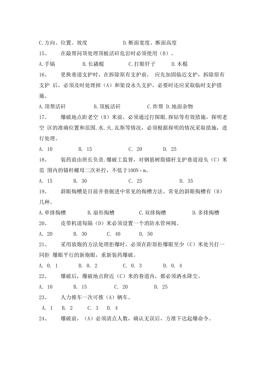 掘进技术员试题_第2页