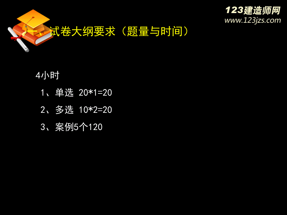 一级建造师建筑工程精讲班11_第2页