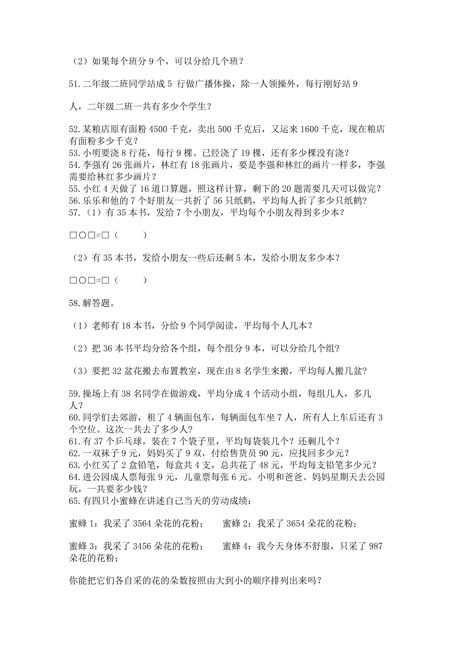 小学二年级下册数学应用题100道(基础题).docx_第4页