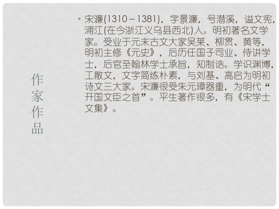 浙江省八年级语文下册 5.23《送东阳马生序》精品课件 苏教版_第2页